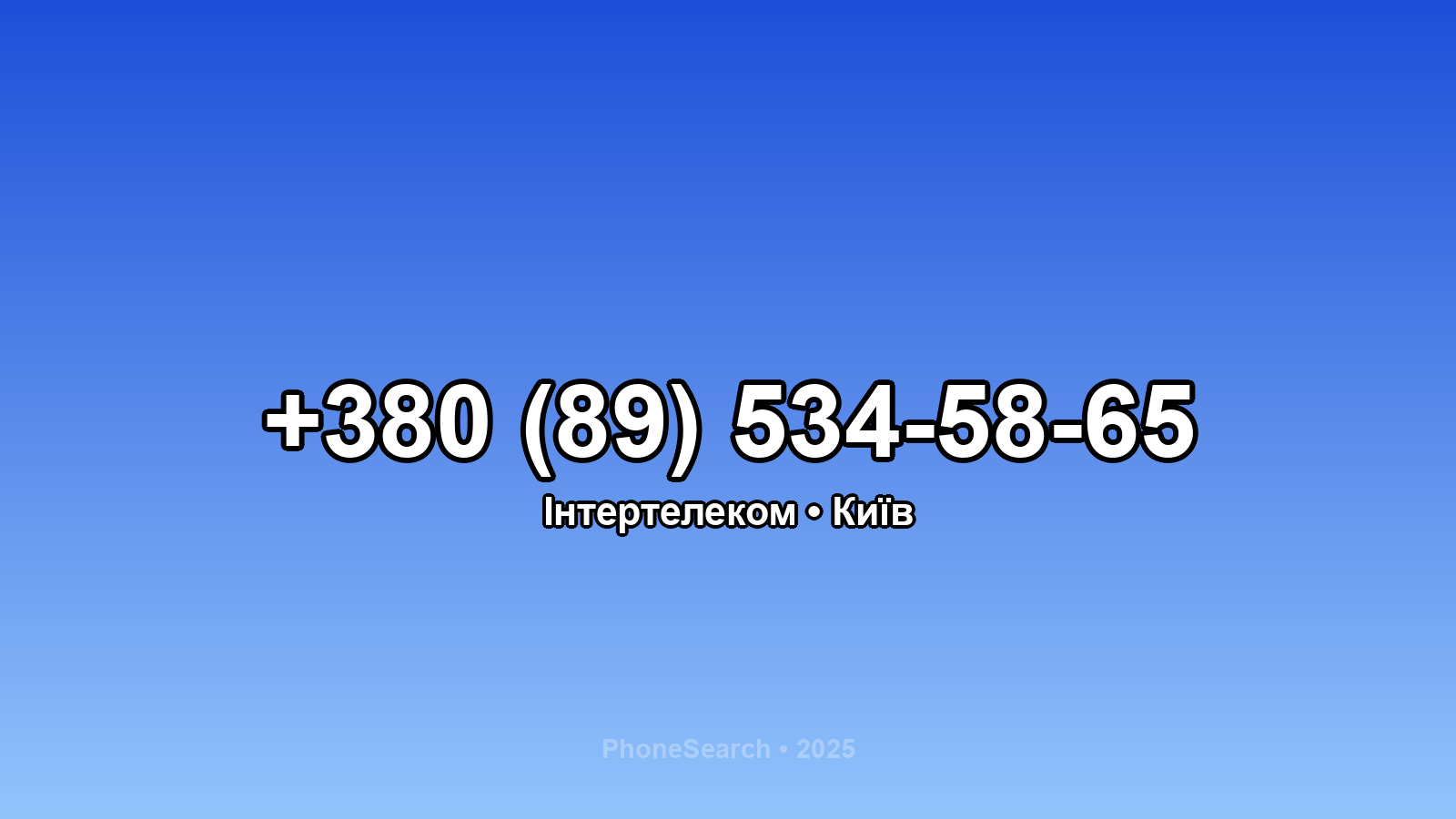 Номер +380 (89) 534-58-65 - вариант 2