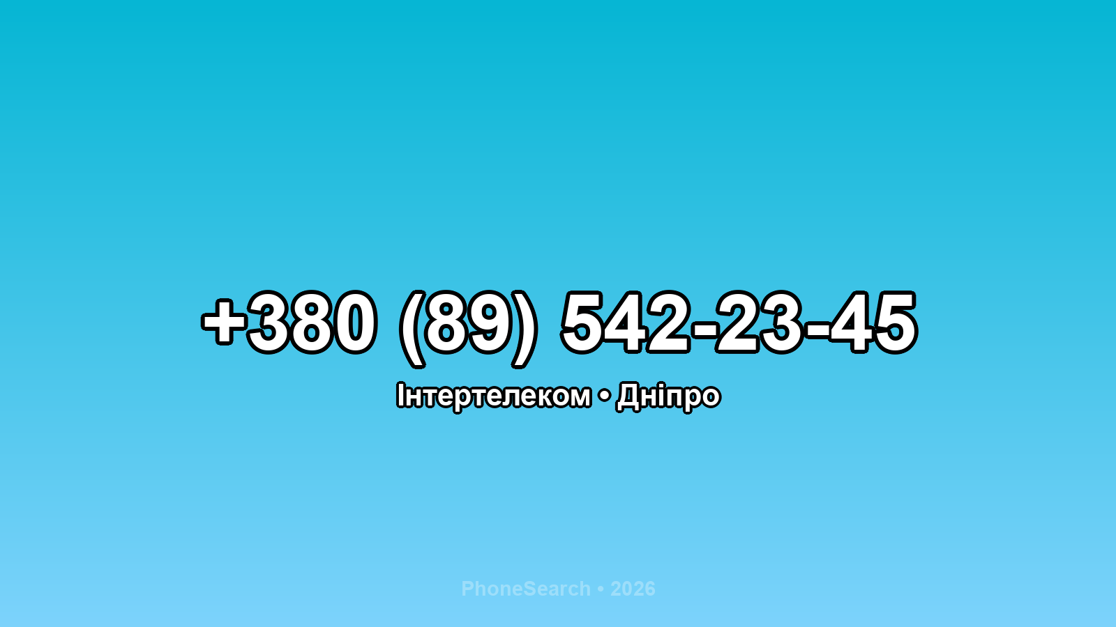 Номер +380 (89) 542-23-45 - вариант 1