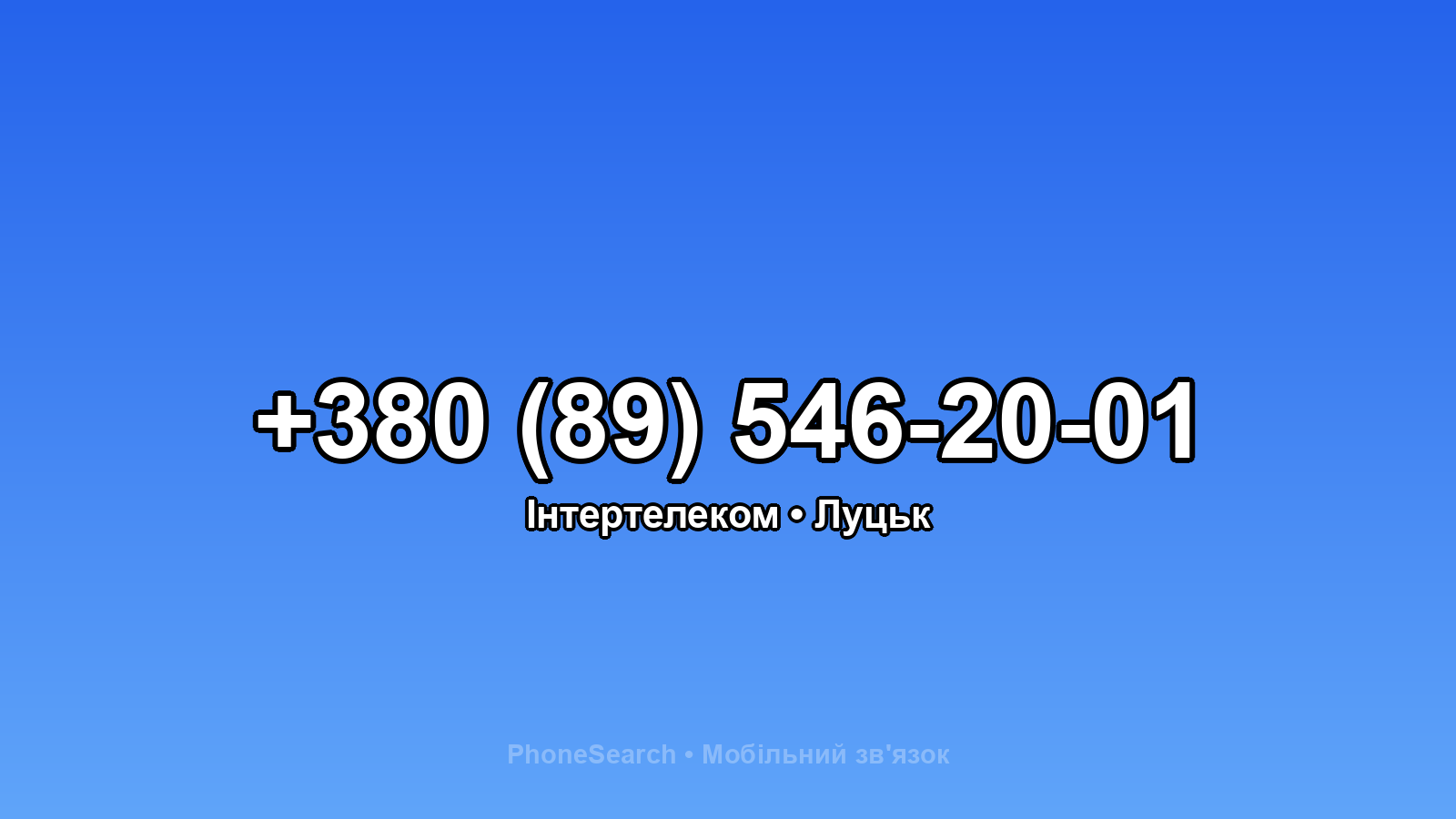 Номер +380 (89) 546-20-01 - вариант 1