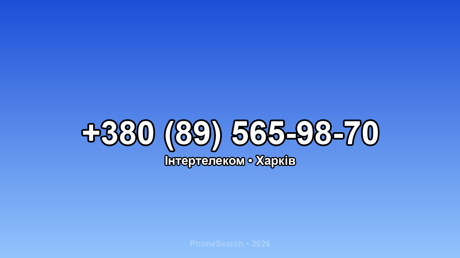 Номер +380 (89) 565-98-70 - вариант 1
