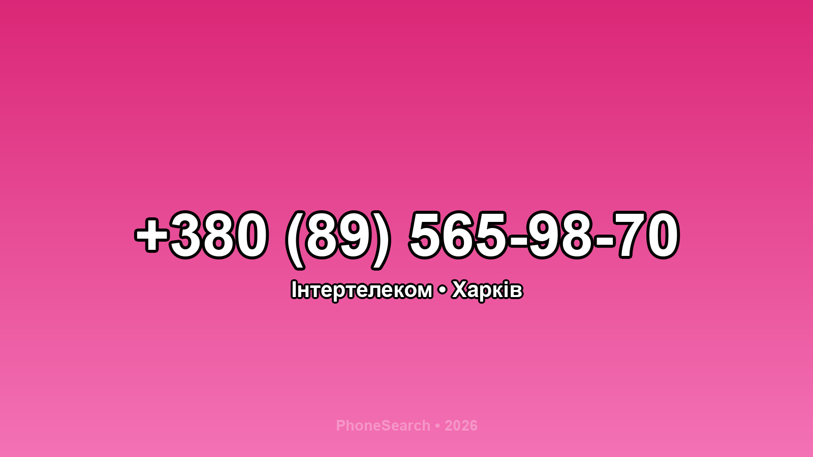 Номер +380 (89) 565-98-70 - вариант 2