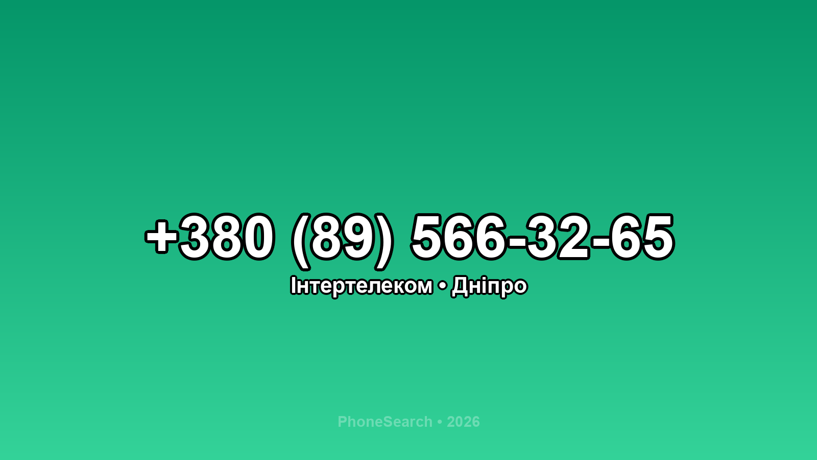 Номер +380 (89) 566-32-65 - вариант 1