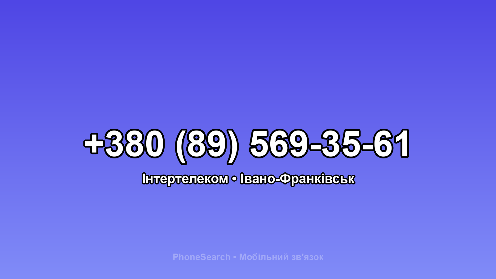 Номер +380 (89) 569-35-61 - вариант 1