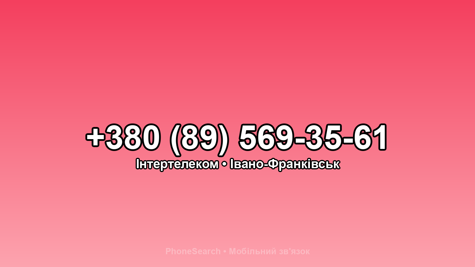 Номер +380 (89) 569-35-61 - вариант 2