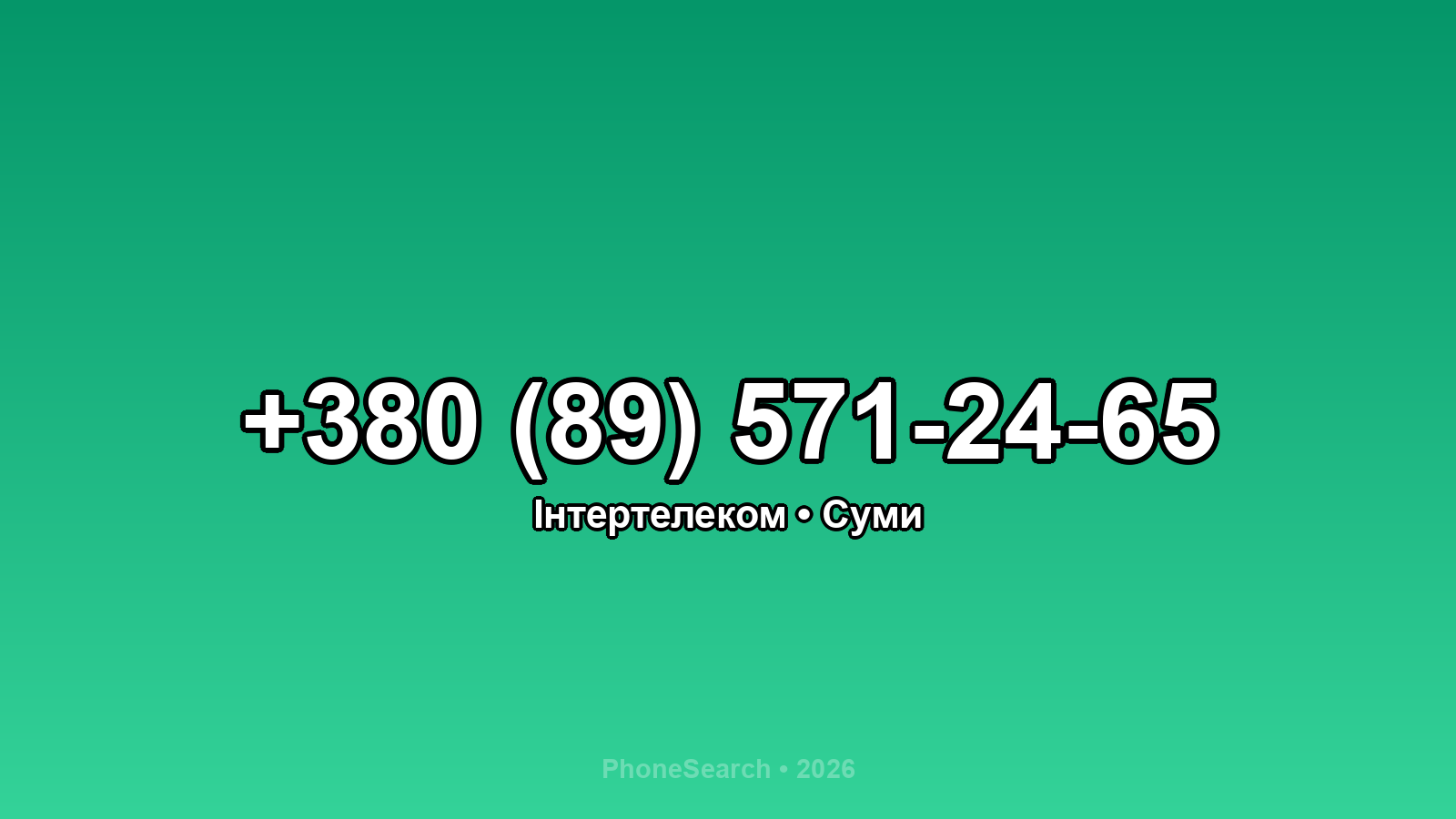 Номер +380 (89) 571-24-65 - вариант 1