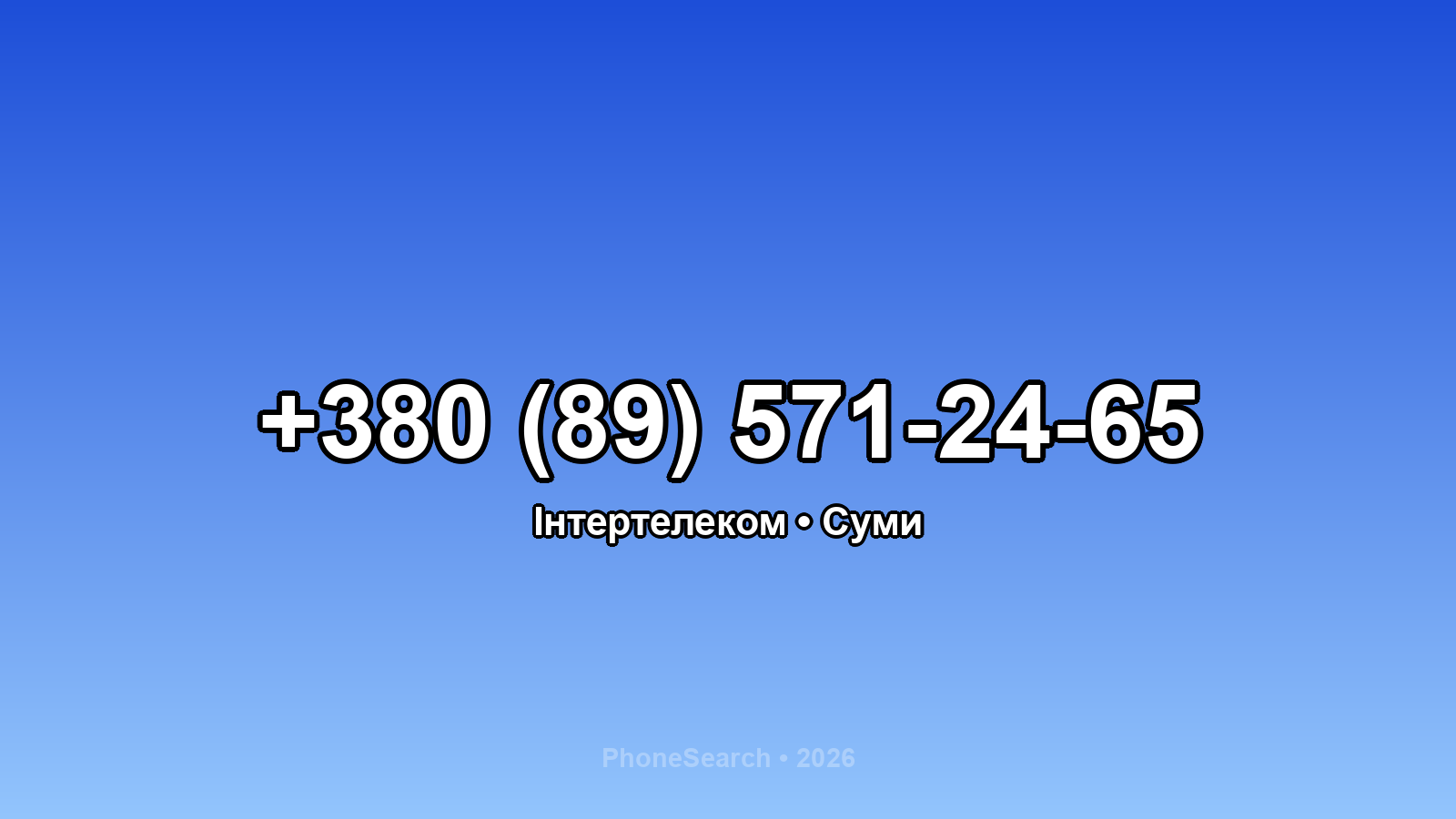 Номер +380 (89) 571-24-65 - вариант 2