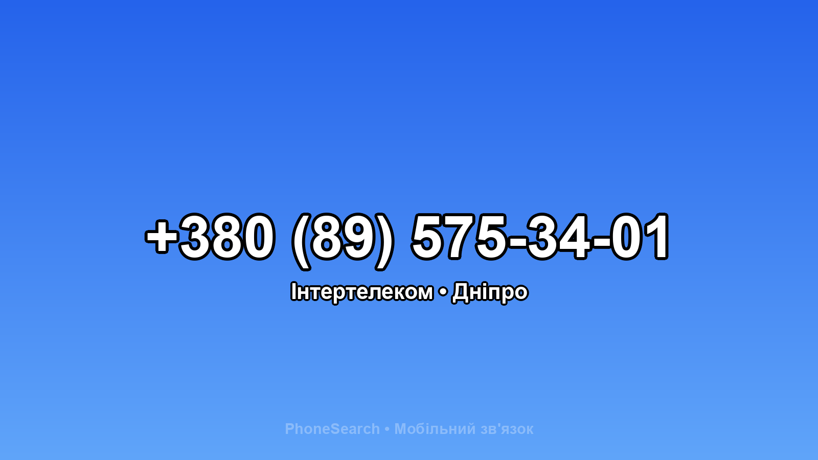 Номер +380 (89) 575-34-01 - вариант 1