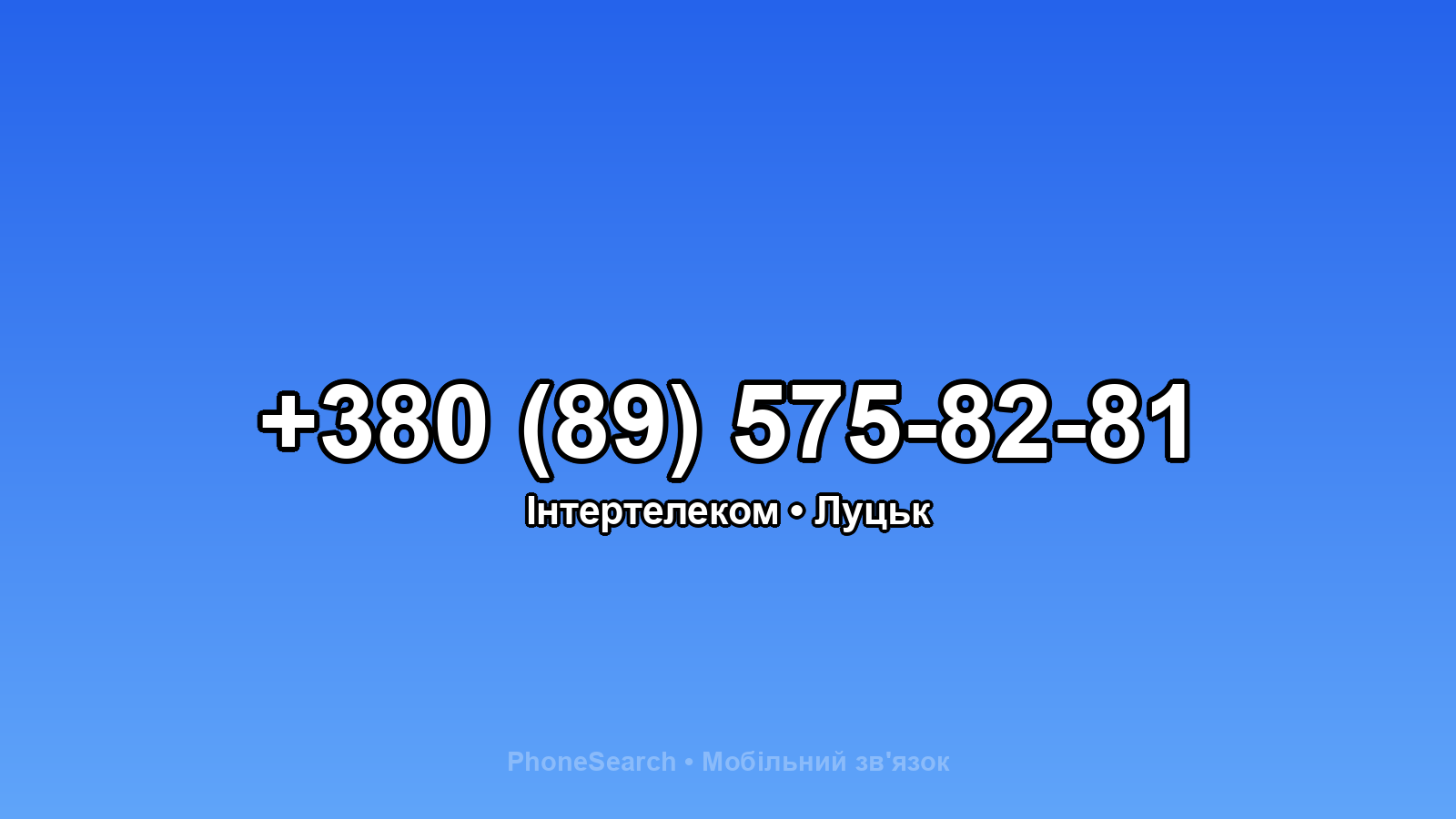 Номер +380 (89) 575-82-81 - вариант 2