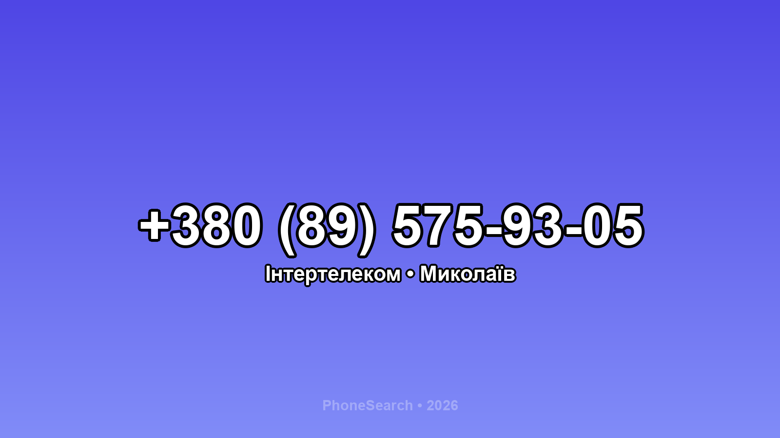 Номер +380 (89) 575-93-05 - вариант 2