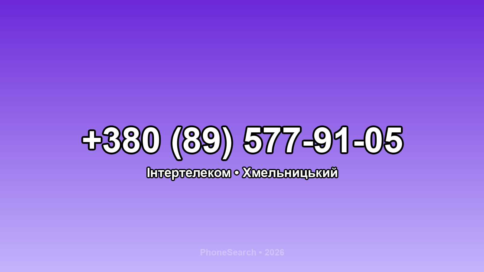 Номер +380 (89) 577-91-05 - вариант 1