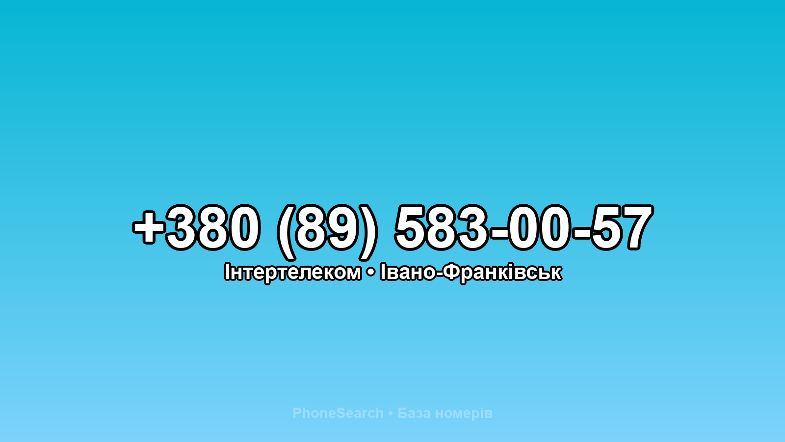 Номер +380 (89) 583-00-57 - вариант 2
