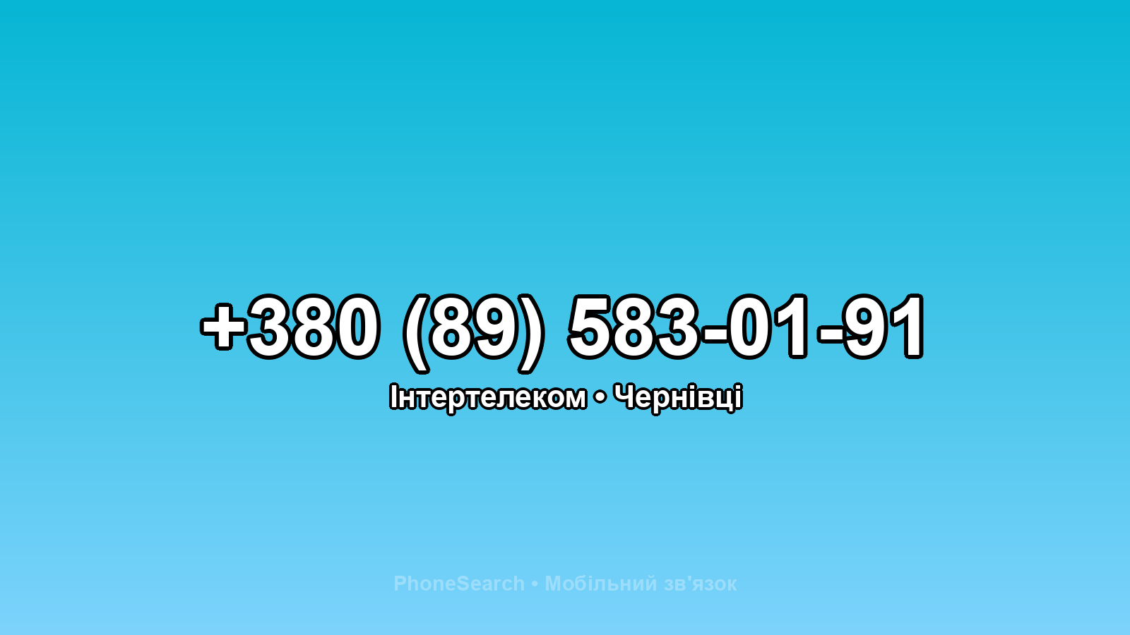 Номер +380 (89) 583-01-91 - вариант 2