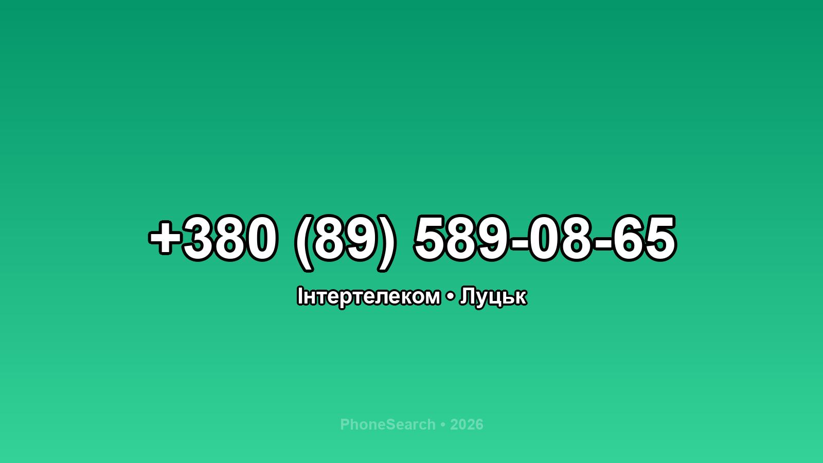 Номер +380 (89) 589-08-65 - вариант 1