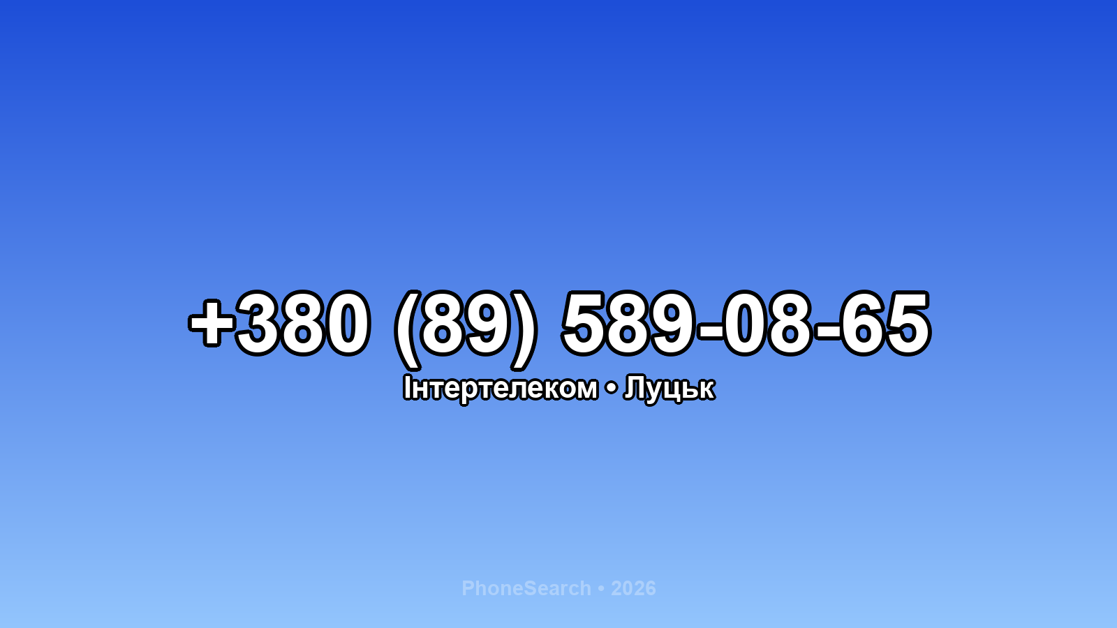 Номер +380 (89) 589-08-65 - вариант 2