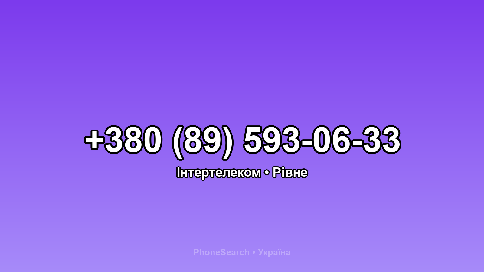Номер +380 (89) 593-06-33 - вариант 2