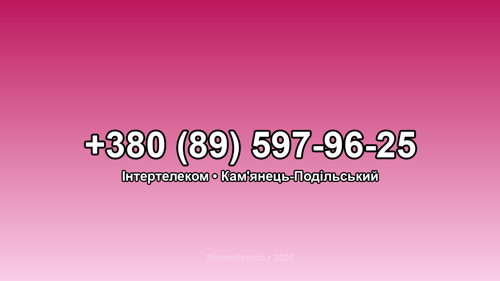 Номер +380 (89) 597-96-25 - вариант 1