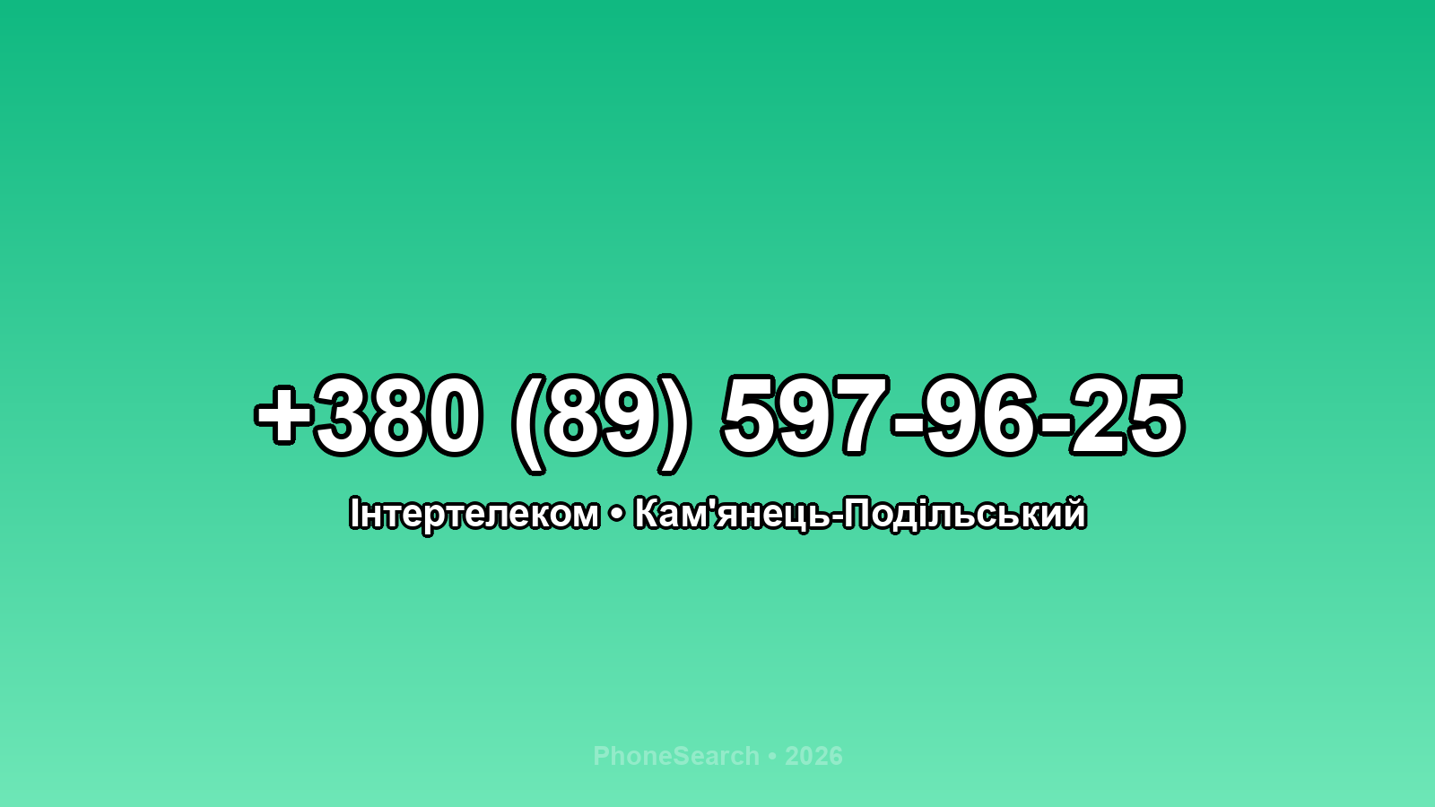 Номер +380 (89) 597-96-25 - вариант 2