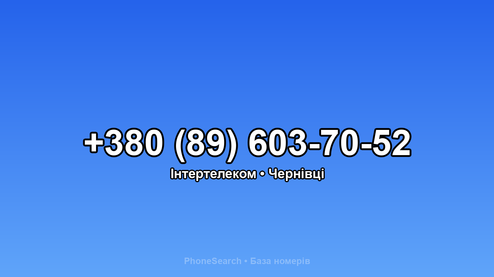 Номер +380 (89) 603-70-52 - вариант 1