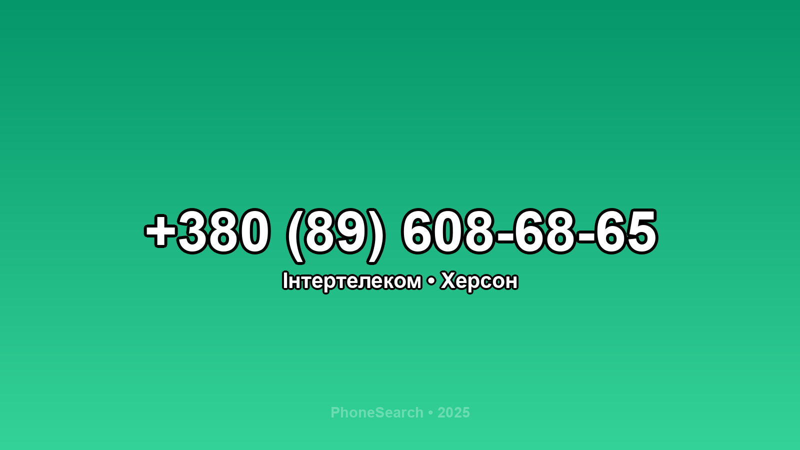 Номер +380 (89) 608-68-65 - вариант 1