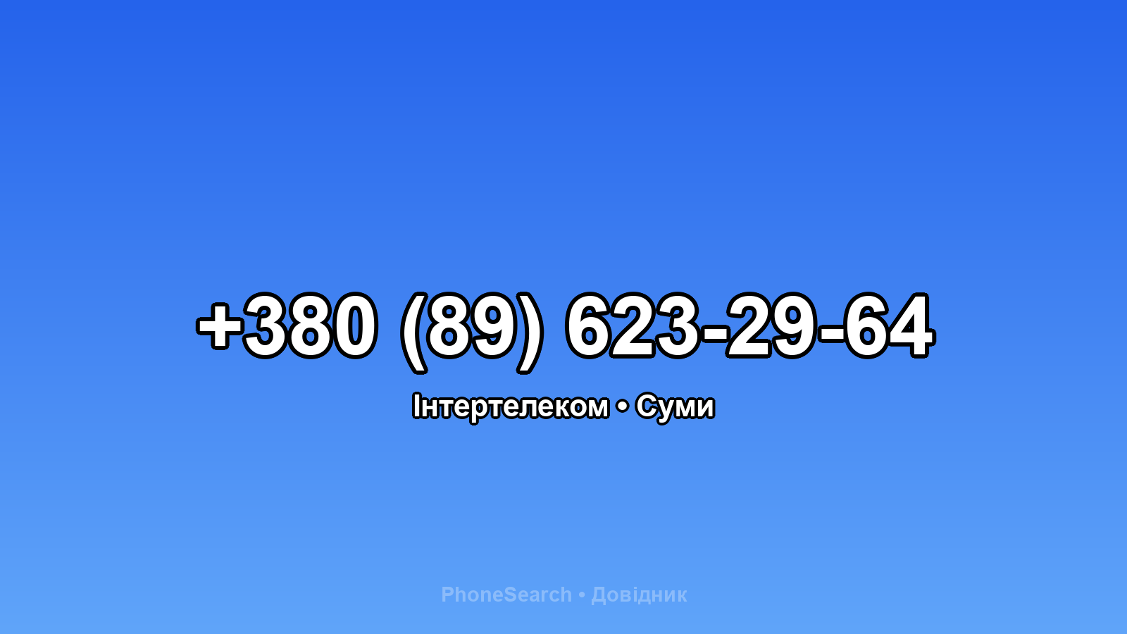 Номер +380 (89) 623-29-64 - вариант 2