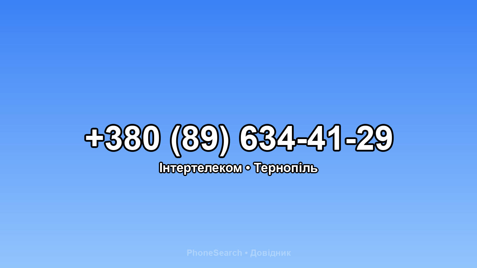 Номер +380 (89) 634-41-29 - вариант 2