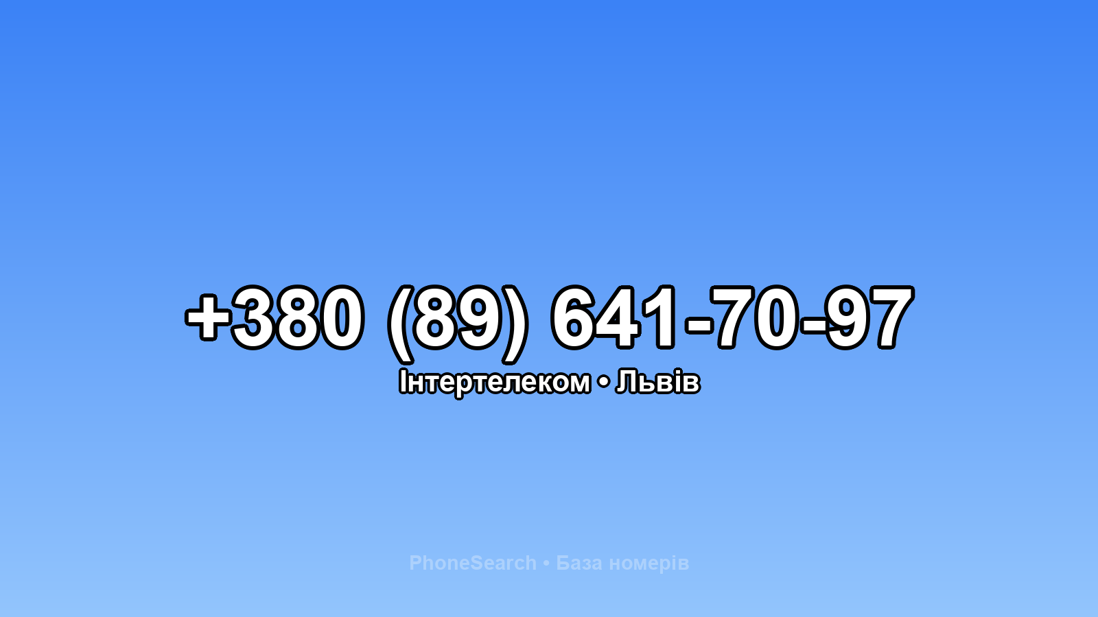 Номер +380 (89) 641-70-97 - вариант 2