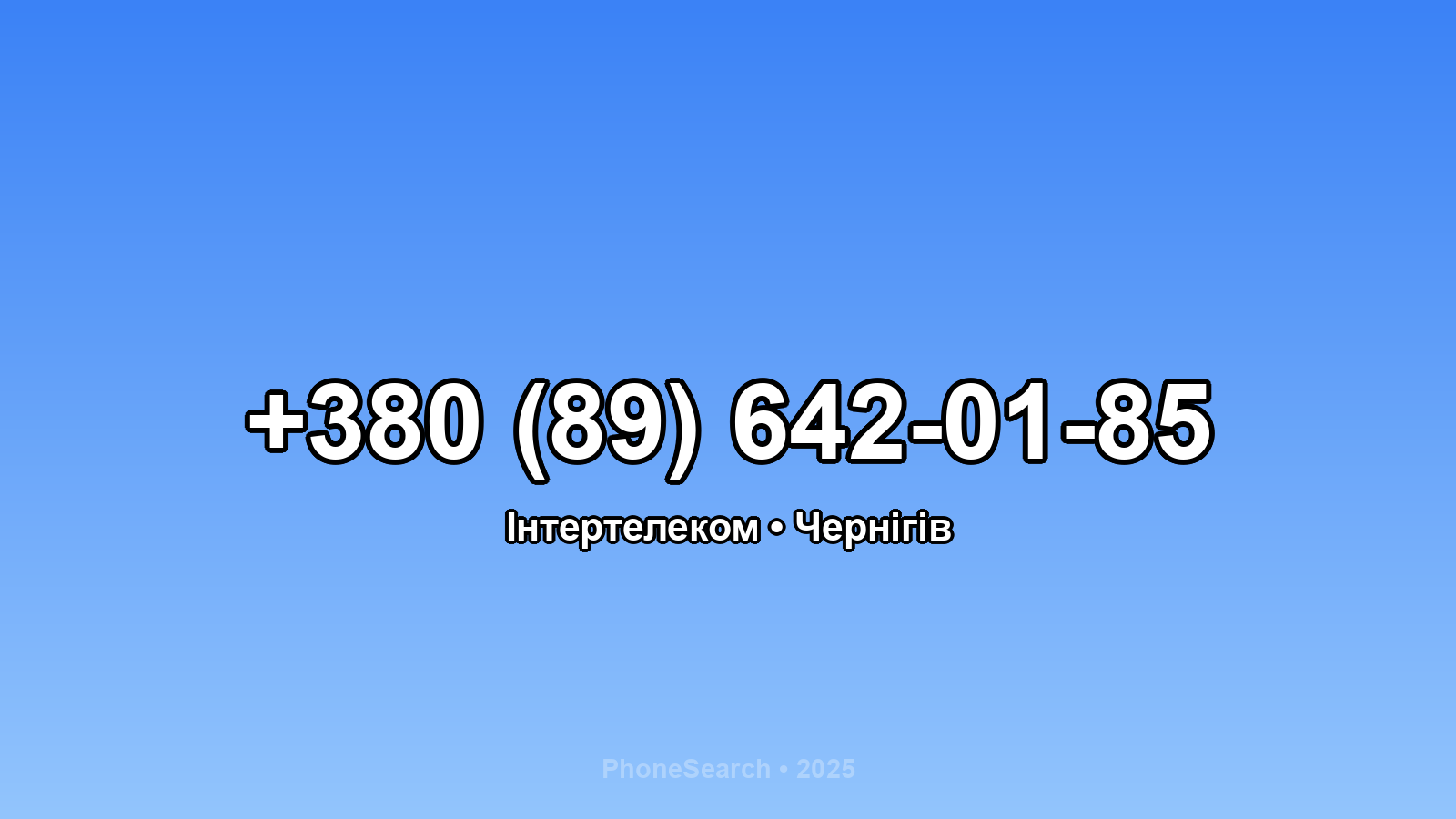 Номер +380 (89) 642-01-85 - вариант 1