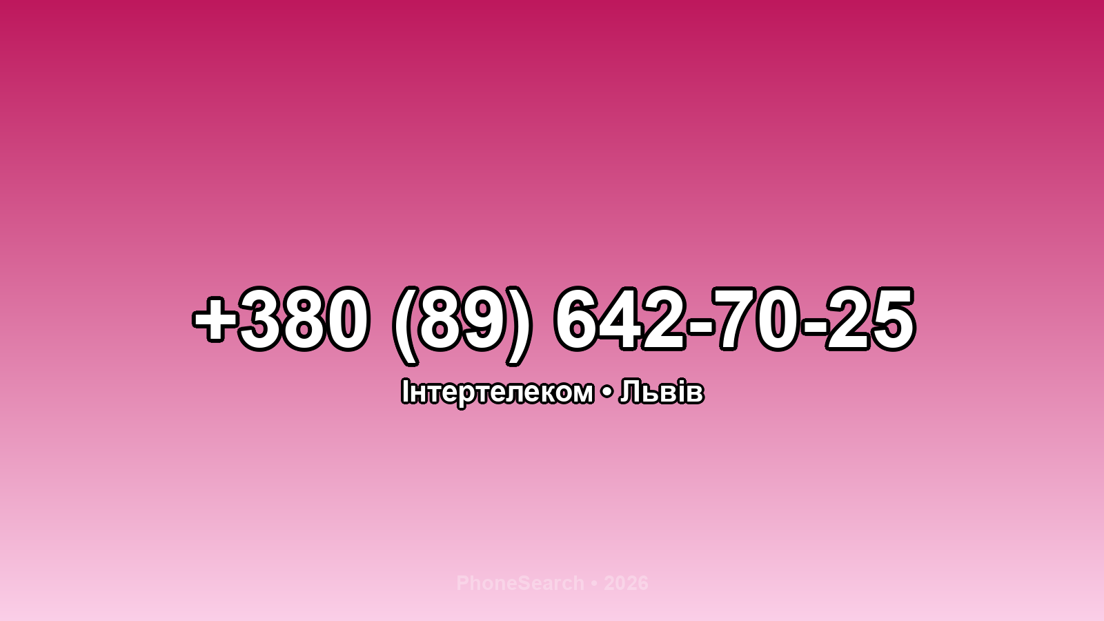 Номер +380 (89) 642-70-25 - вариант 1