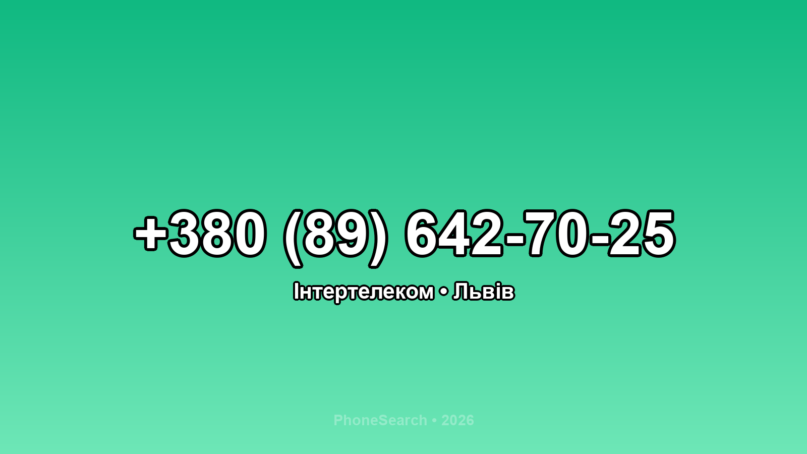 Номер +380 (89) 642-70-25 - вариант 2