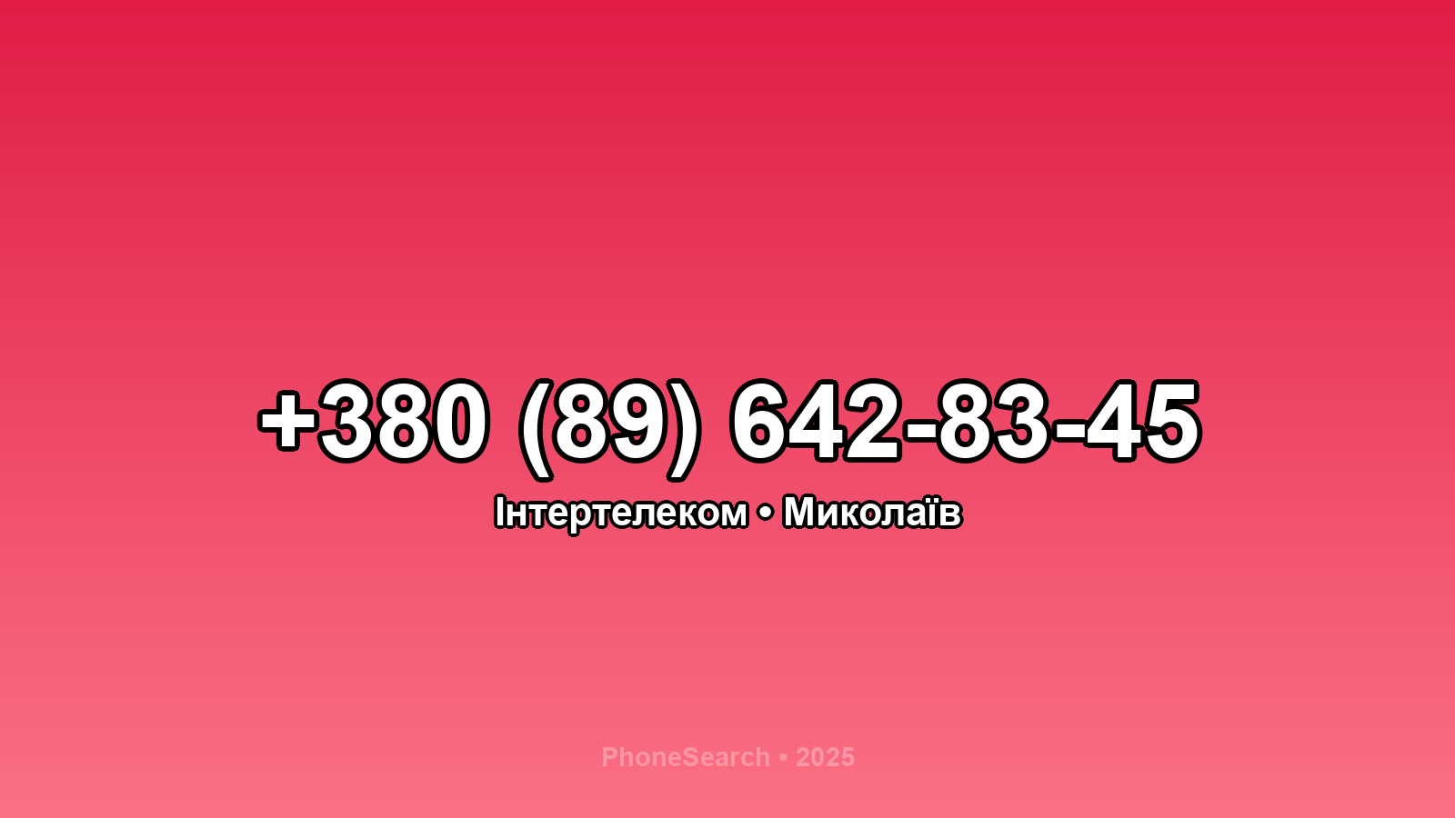 Номер +380 (89) 642-83-45 - вариант 2