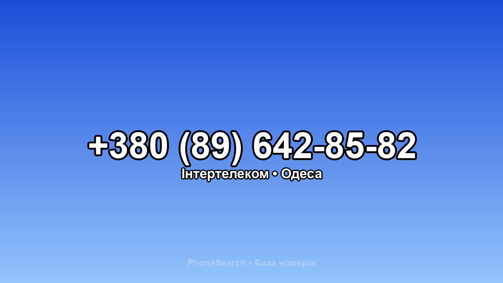 Номер +380 (89) 642-85-82 - вариант 2
