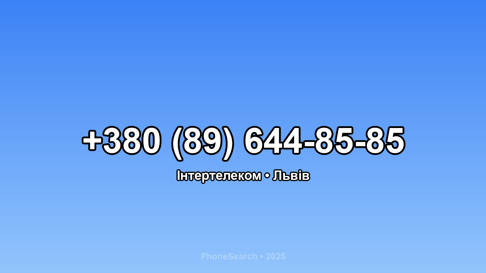 Номер +380 (89) 644-85-85 - вариант 1