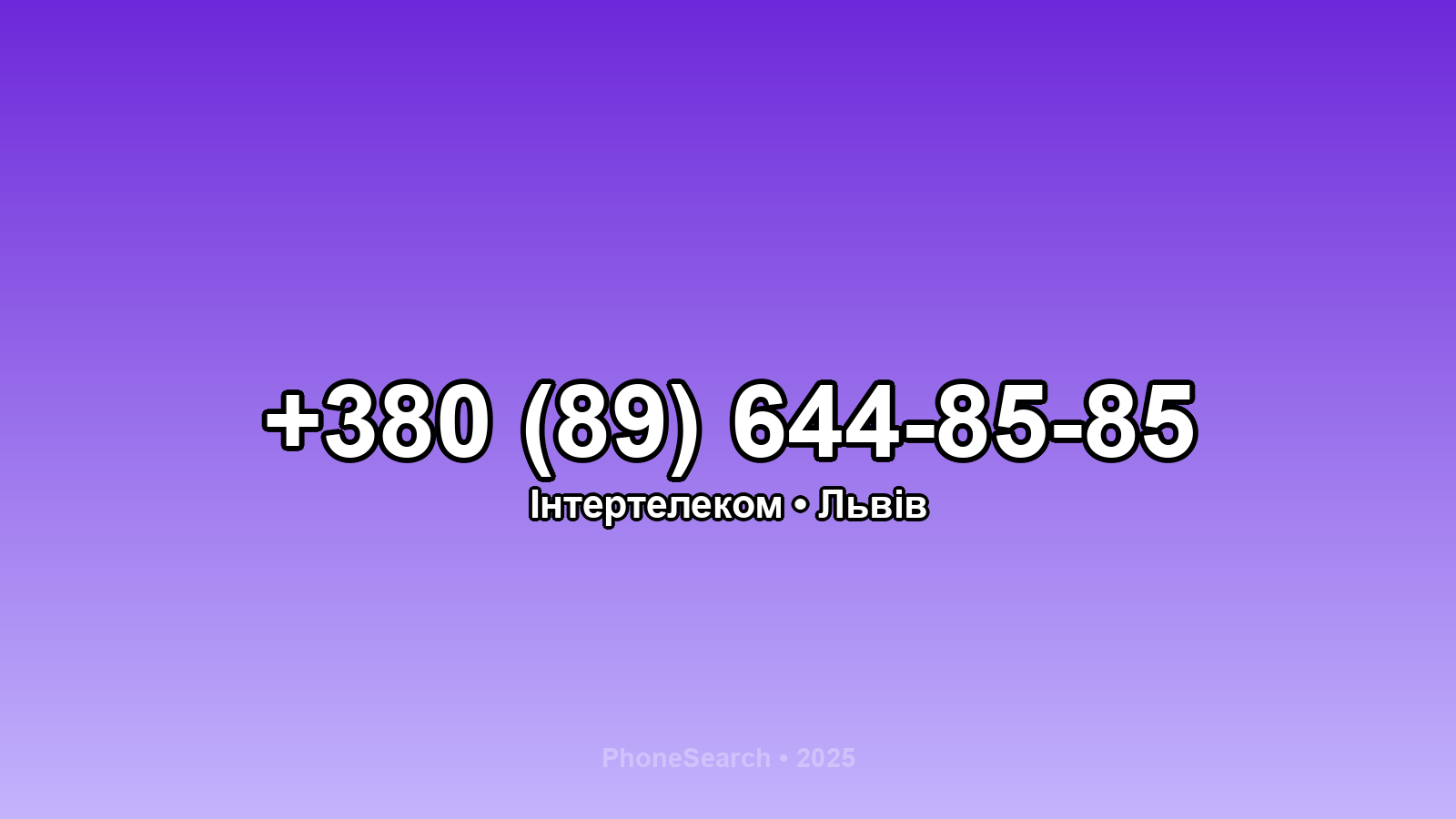 Номер +380 (89) 644-85-85 - вариант 2