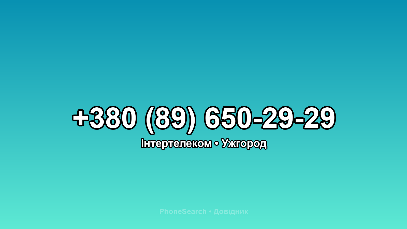 Номер +380 (89) 650-29-29 - вариант 1