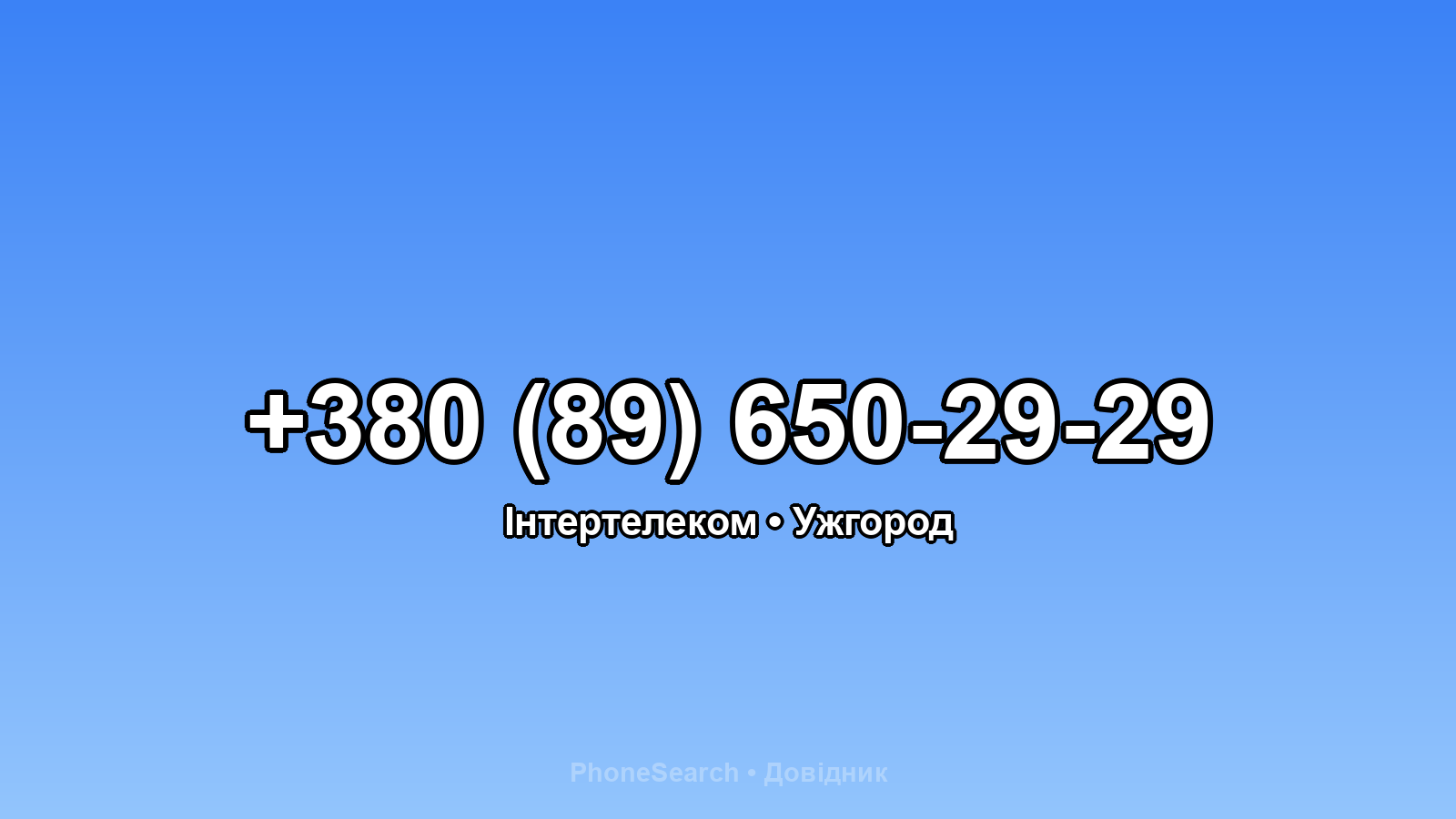 Номер +380 (89) 650-29-29 - вариант 2
