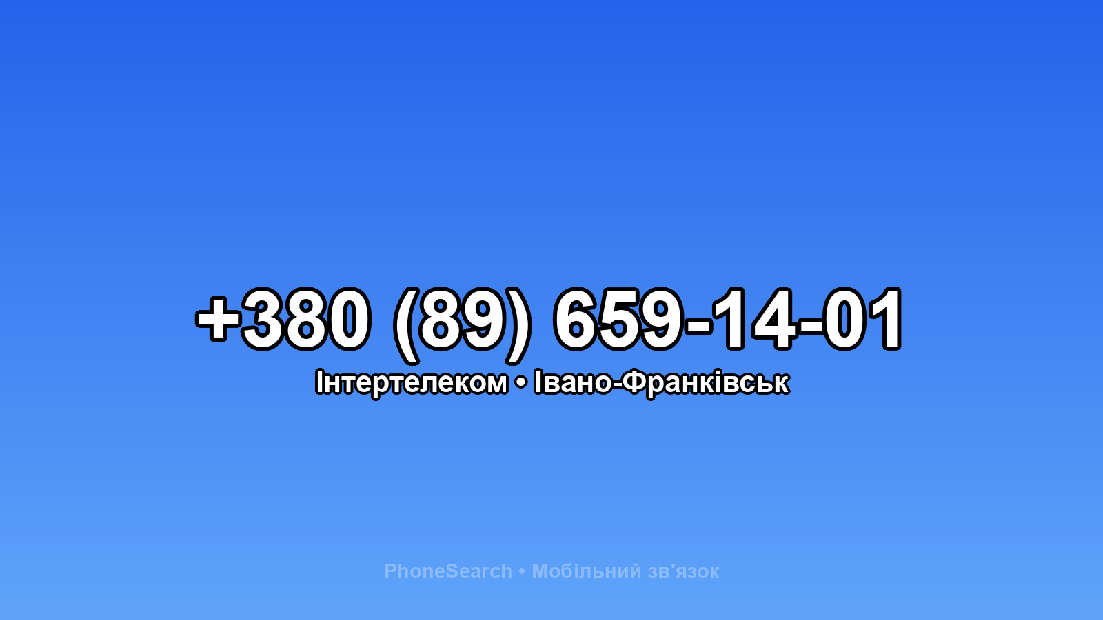 Номер +380 (89) 659-14-01 - вариант 1