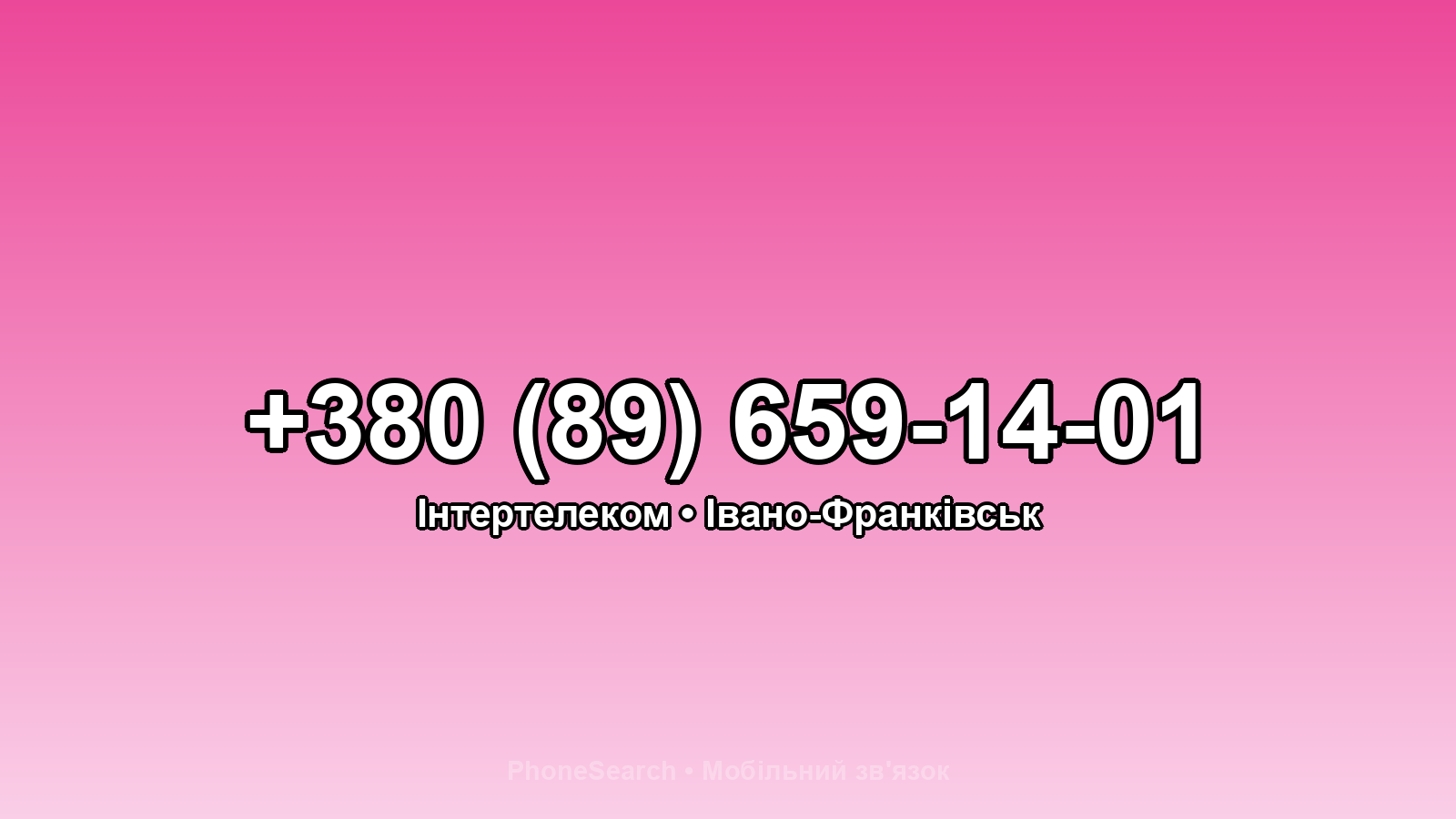 Номер +380 (89) 659-14-01 - вариант 2