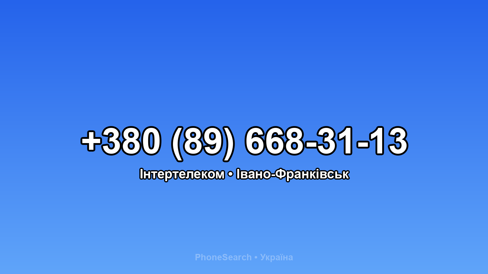 Номер +380 (89) 668-31-13 - вариант 2
