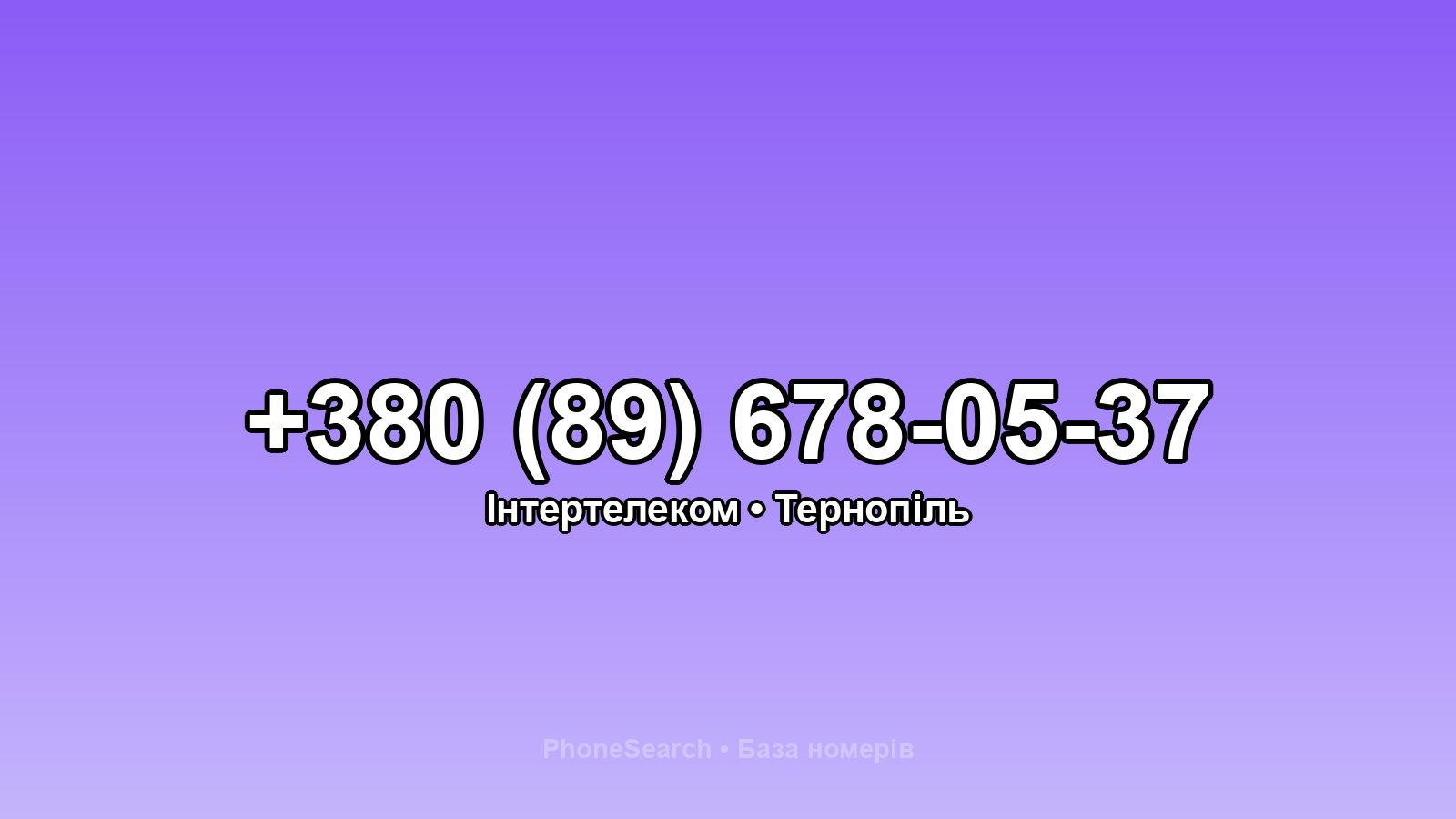 Номер +380 (89) 678-05-37 - вариант 1