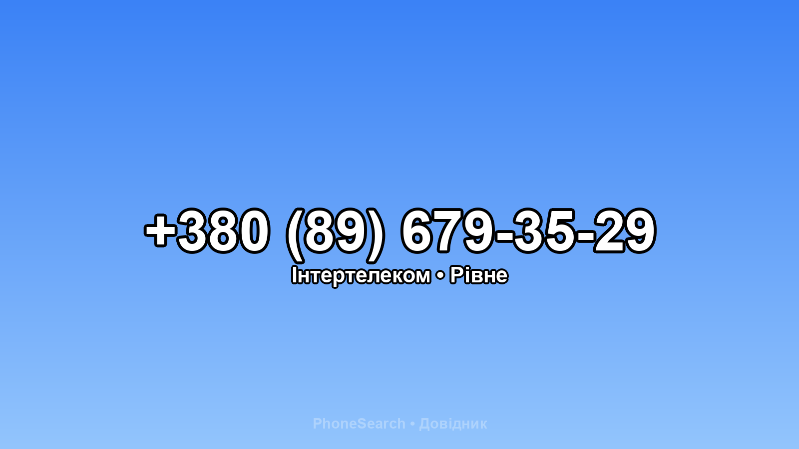 Номер +380 (89) 679-35-29 - вариант 2