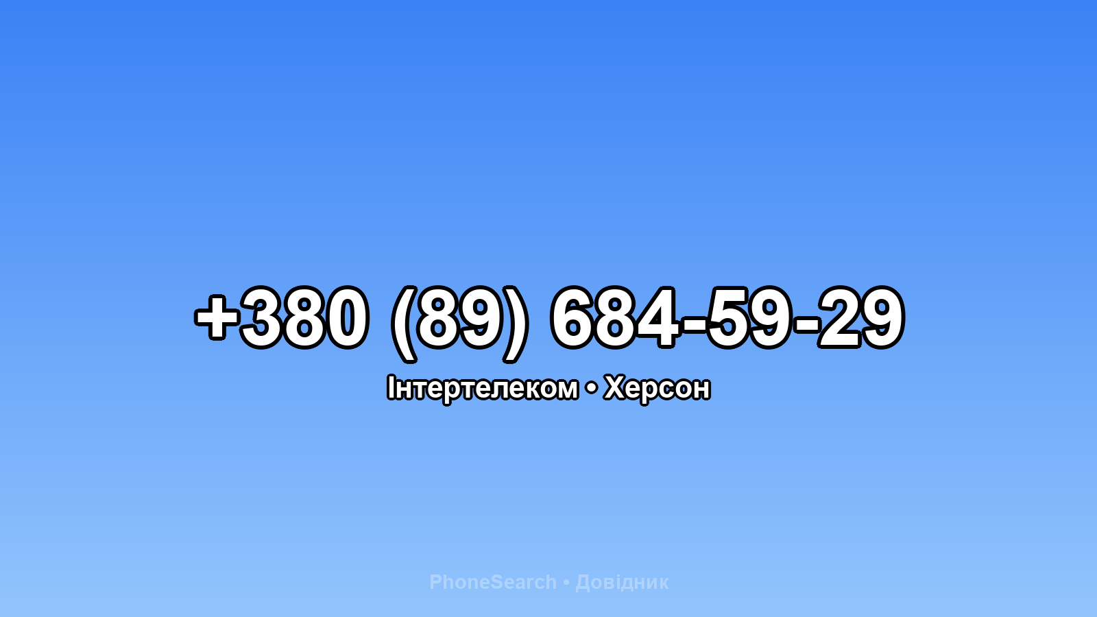 Номер +380 (89) 684-59-29 - вариант 2