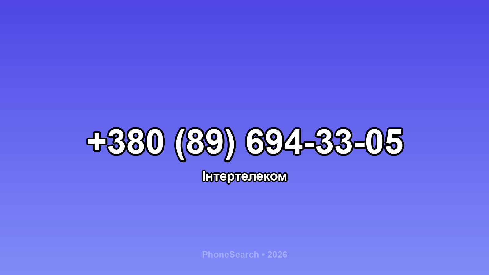 Номер +380 (89) 694-33-05 - вариант 2