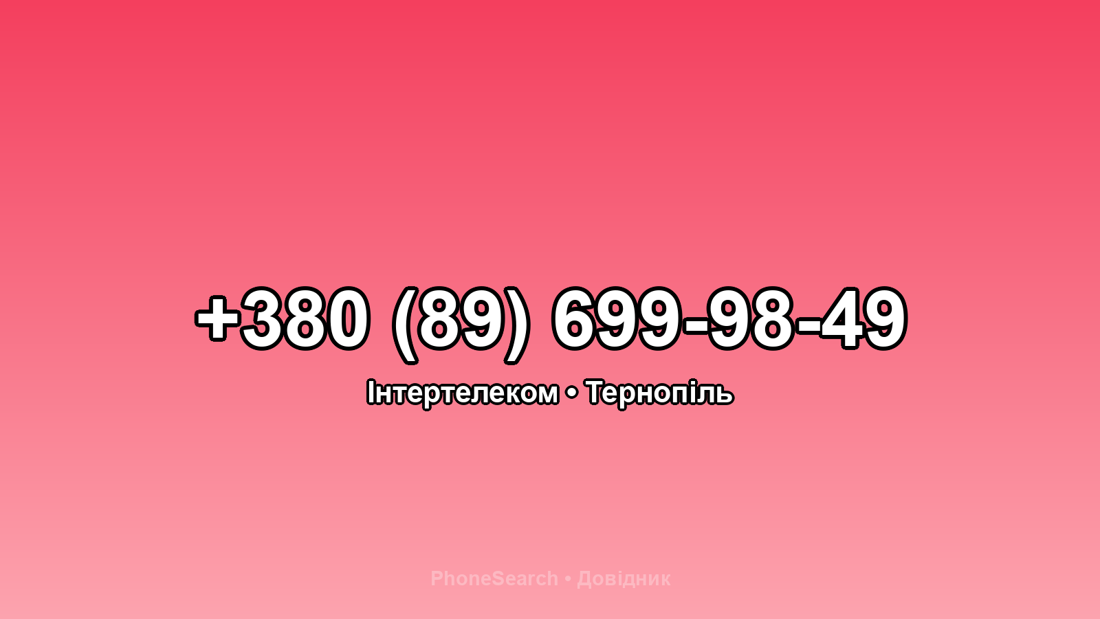 Номер +380 (89) 699-98-49 - вариант 1