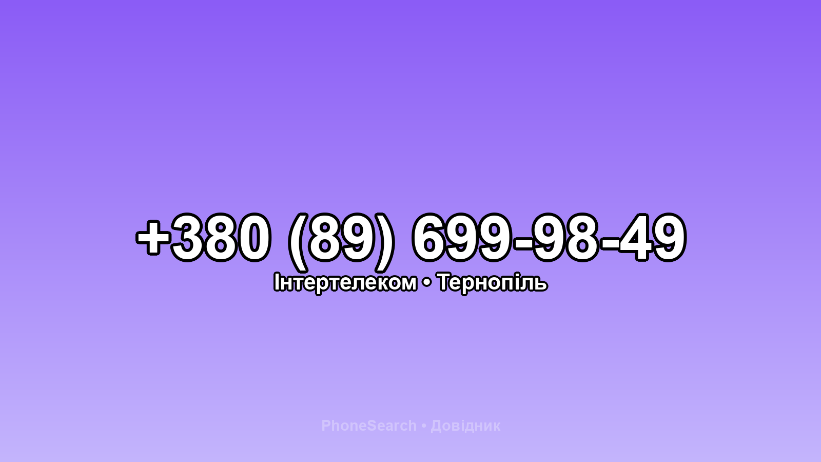 Номер +380 (89) 699-98-49 - вариант 2