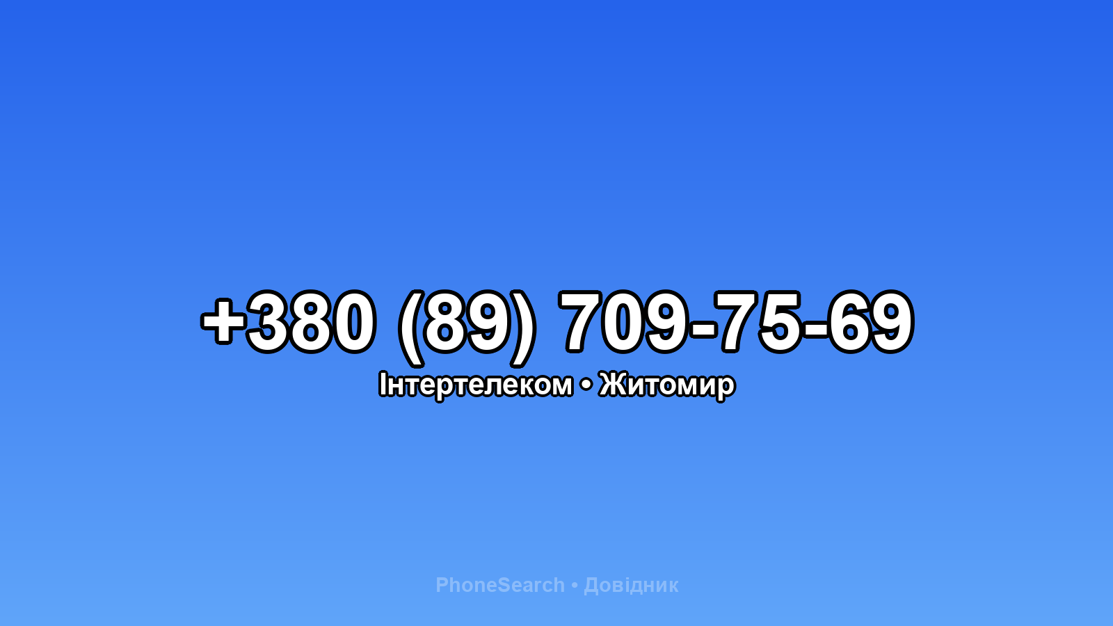 Номер +380 (89) 709-75-69 - вариант 1