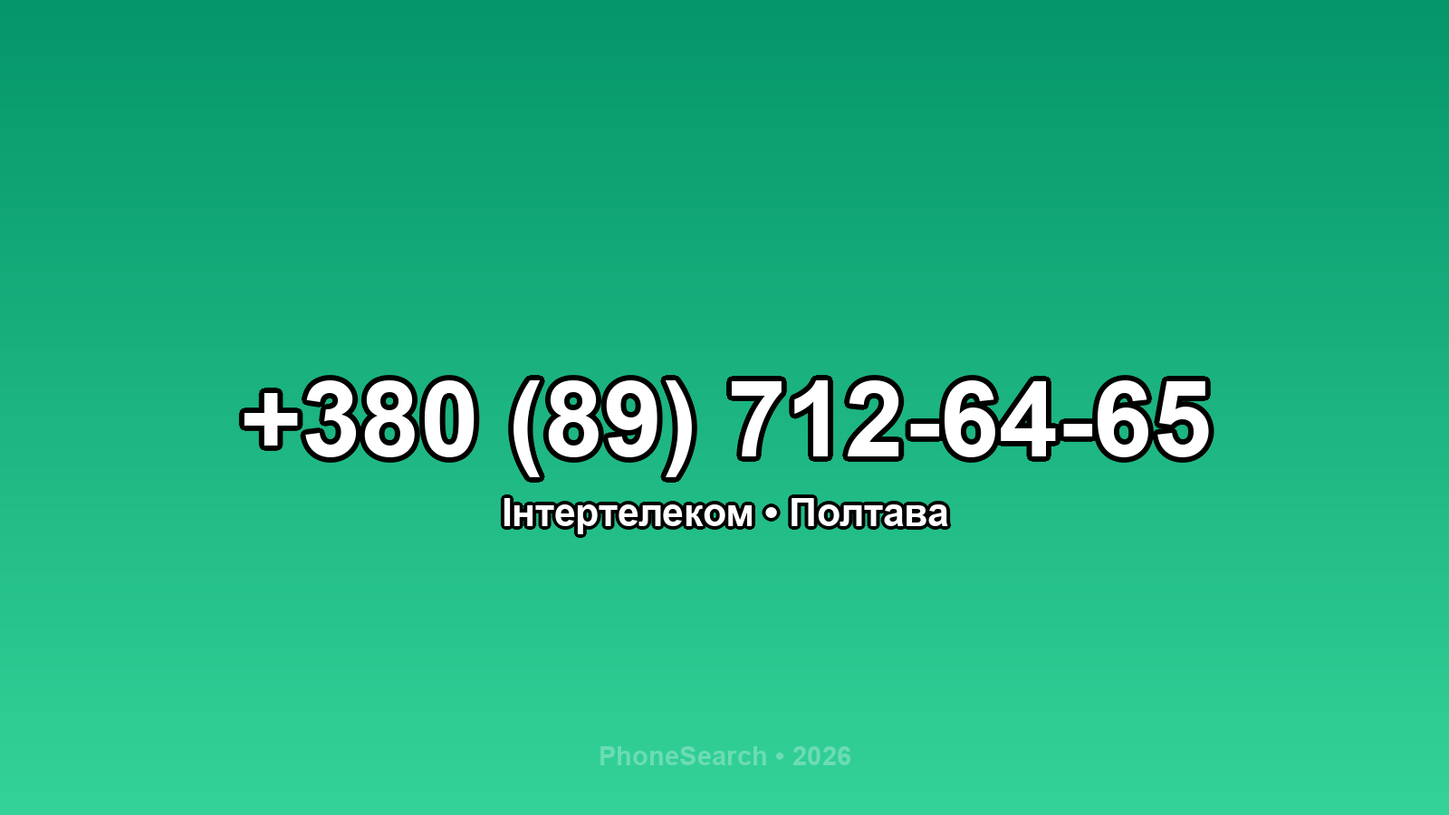 Номер +380 (89) 712-64-65 - вариант 1