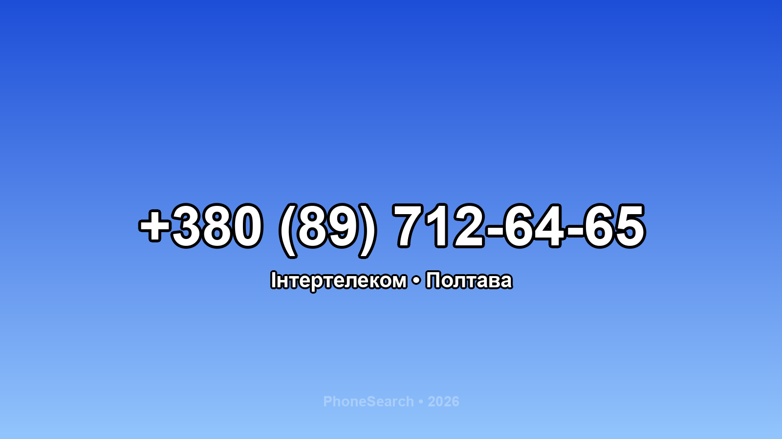 Номер +380 (89) 712-64-65 - вариант 2