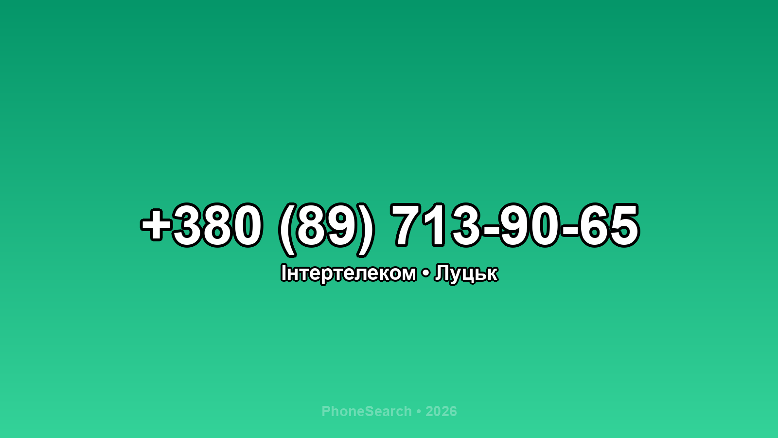 Номер +380 (89) 713-90-65 - вариант 1