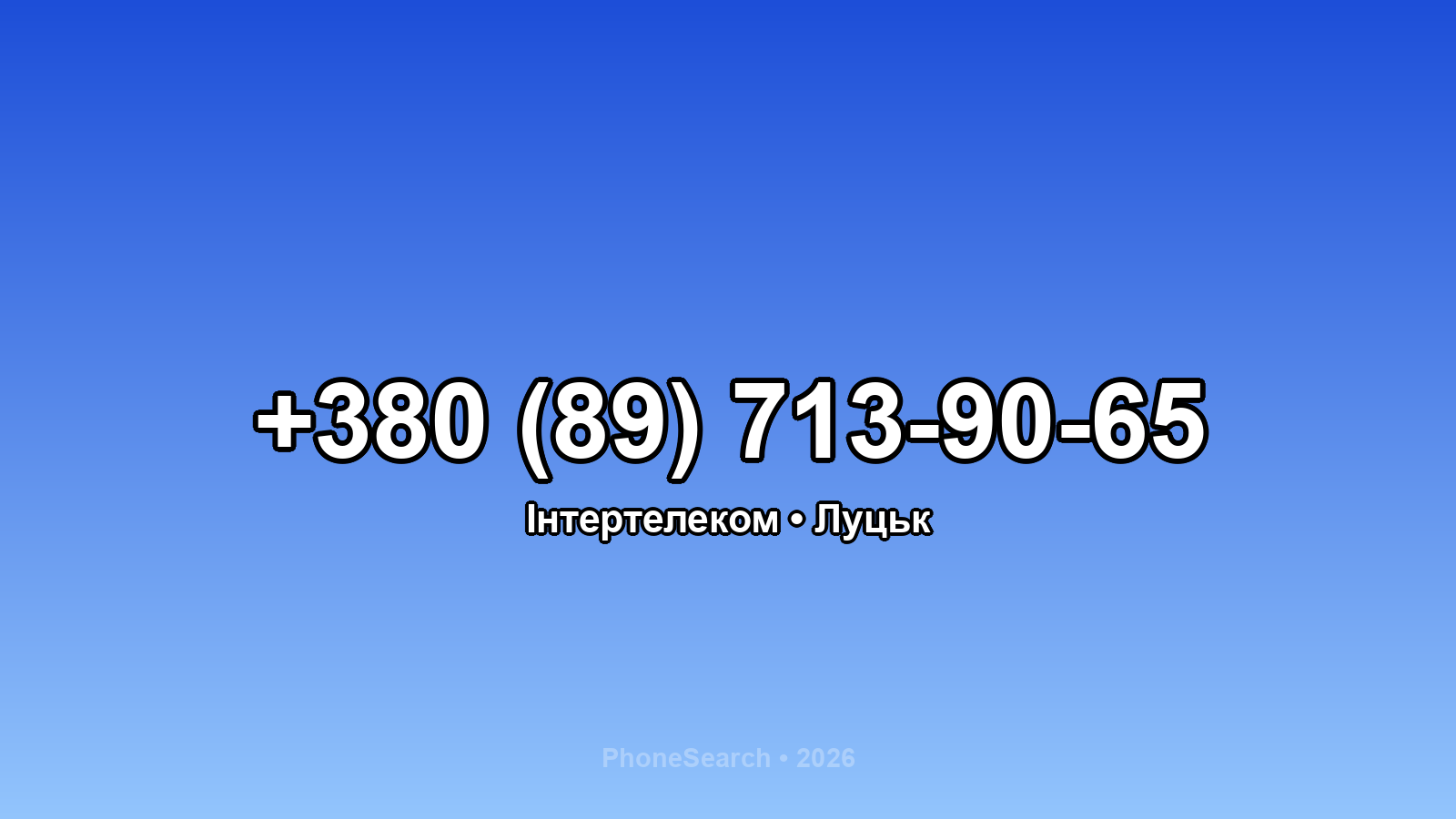 Номер +380 (89) 713-90-65 - вариант 2