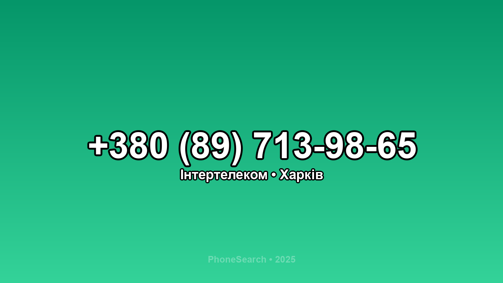 Номер +380 (89) 713-98-65 - вариант 1